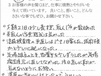 船橋市小室町で外壁塗装をされたＫ様の声