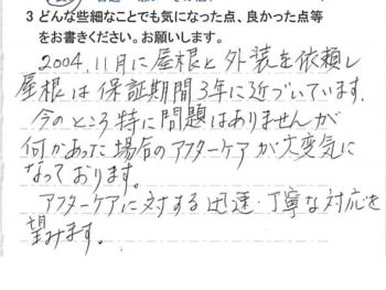 習志野市香澄で外壁塗装をされたＡ様の声