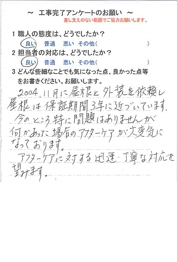   習志野市香澄で外壁塗装をされたＡ様の声