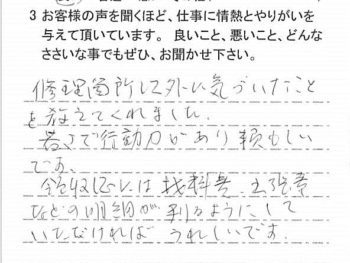 柏市松葉町で外壁塗装をされたＴ様の声