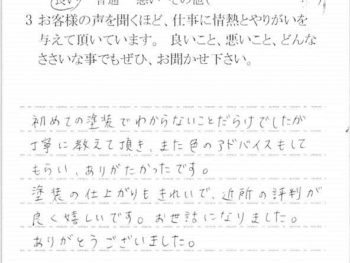 白井市池の上で外壁塗装をされたＫ様の声