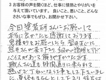船橋市古和釜町で外壁塗装をされたＷ様の声