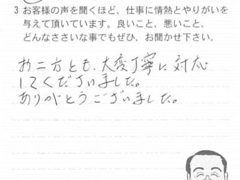 佐倉市山王で外壁塗装をされたＴ様の声