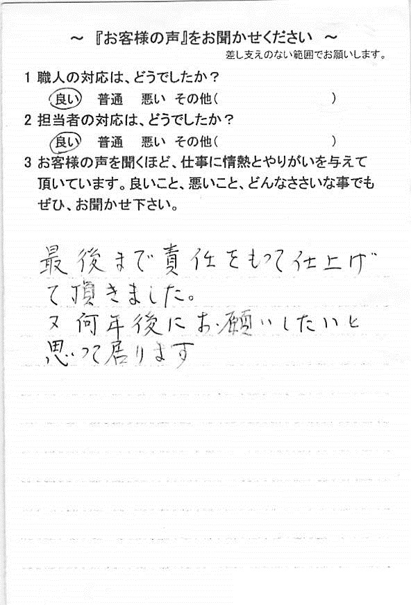   我孫子市若松で外壁塗装をされたＯ様の声
