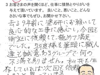 千葉市若葉区御成台で外壁塗装をされたＭ様の声