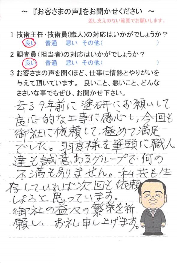   千葉市若葉区御成台で外壁塗装をされたＭ様の声