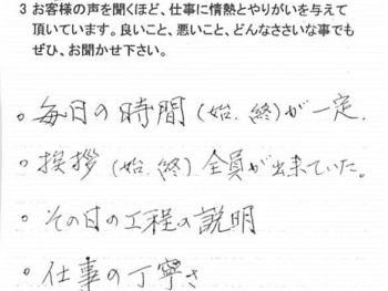 千葉市花見川区朝日ケ丘で外壁塗装をされたＩ様の声