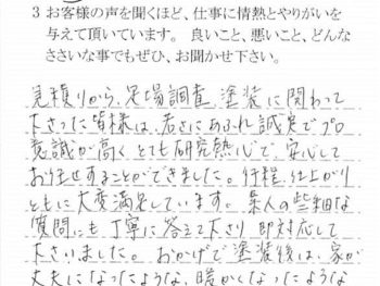 八千代市村上南で外壁塗装をされたO様の声