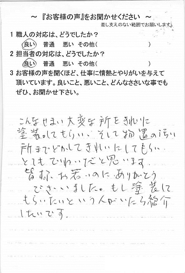  市川市中国分で外壁塗装をされたＳ様の声