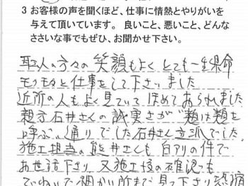 市川市新田で外壁塗装をされたＹ様の声