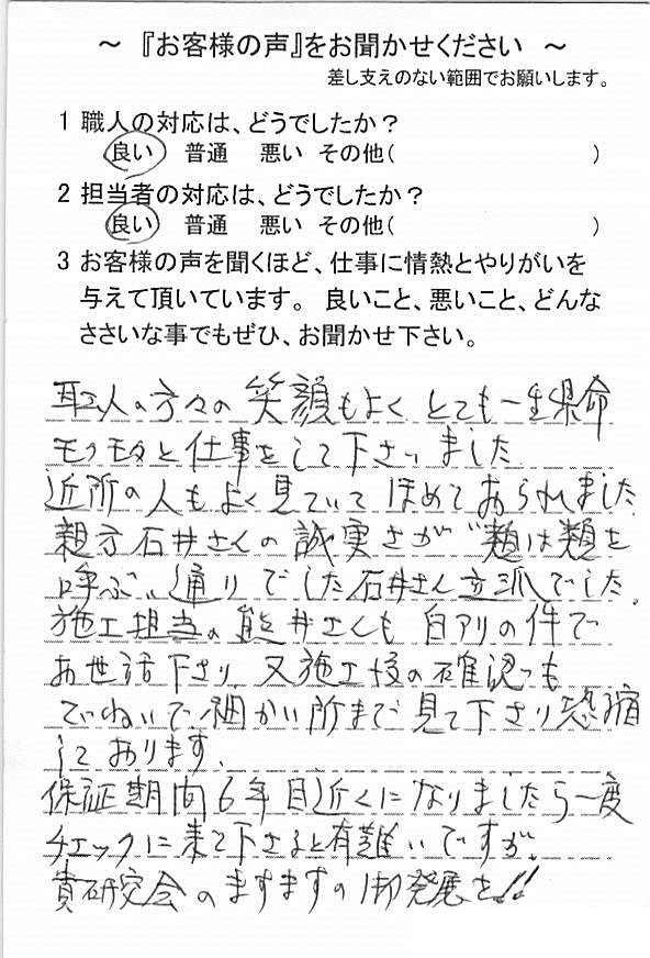   市川市新田で外壁塗装をされたＹ様の声