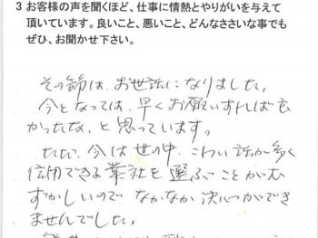 市原市菊間で外壁塗装をされたＯ様の声