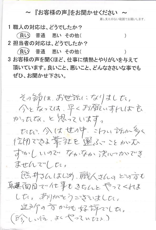   市原市菊間で外壁塗装をされたＯ様の声