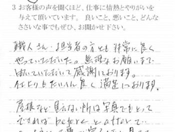 佐倉市染井野で外壁塗装をされたＳ様の声