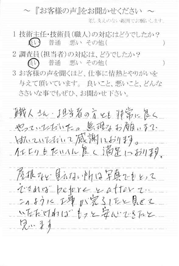   佐倉市染井野で外壁塗装をされたＳ様の声