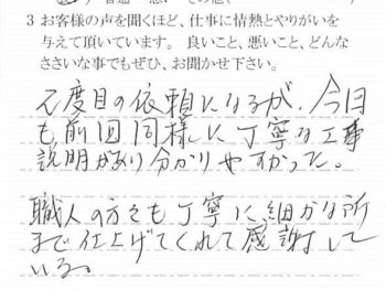 富里市七栄で外壁塗装をされたＨ様の声