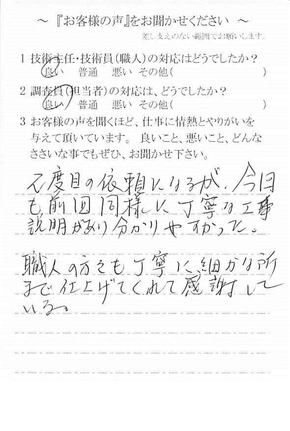   富里市七栄で外壁塗装をされたＨ様の声