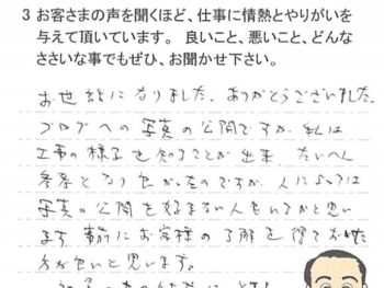 佐倉市染井野で外壁塗装をされたＹ様の声