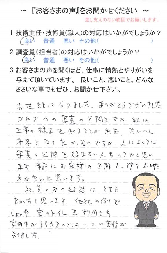   佐倉市染井野で外壁塗装をされたＹ様の声