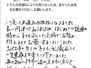 柏市つくしが丘で外壁塗装をされたＴ様の声