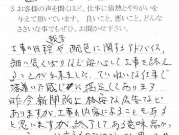 船橋市みやぎ台で外壁塗装をされたＫ様の声