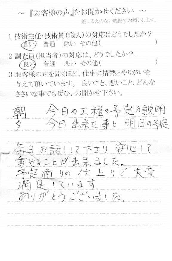   船橋市芝山で外壁塗装をされたＹ様の声