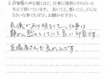 佐倉市並木町で外壁塗装をされたＳ様の声