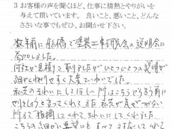 船橋市習志野で外壁塗装をされたO様の声