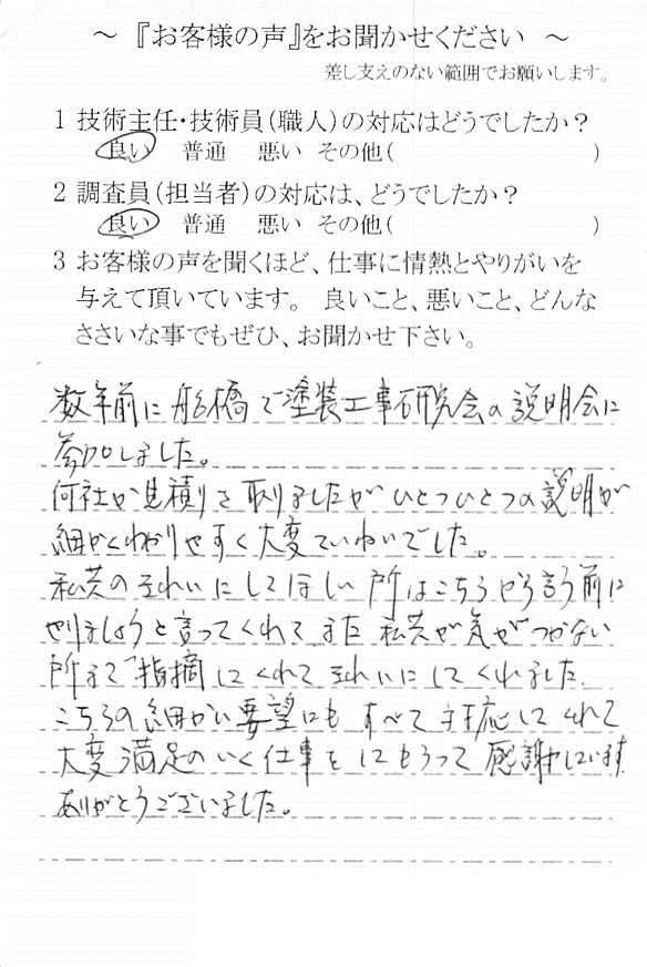   船橋市習志野で外壁塗装をされたO様の声