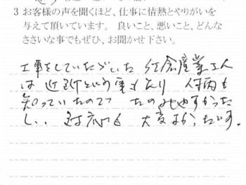 佐倉市城内町で外壁塗装をされたＴ様の声