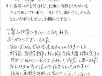 佐倉市八幡台で外壁塗装をされたＫ様の声
