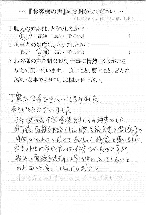   佐倉市八幡台で外壁塗装をされたＫ様の声