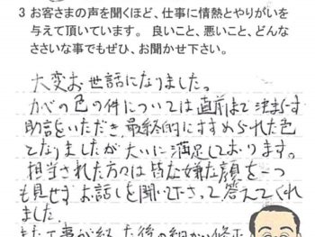佐倉市井野で外壁塗装をされたＫ様の声