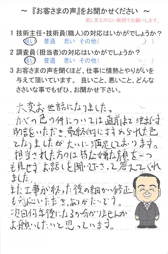   佐倉市井野で外壁塗装をされたＫ様の声