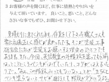 佐倉市井野で外壁塗装をされたＦ様の声
