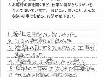 四街道市中台で外壁塗装をされたＫ様の声