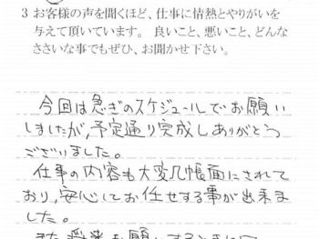 四街道市みそらで外壁塗装されたＯ様の声