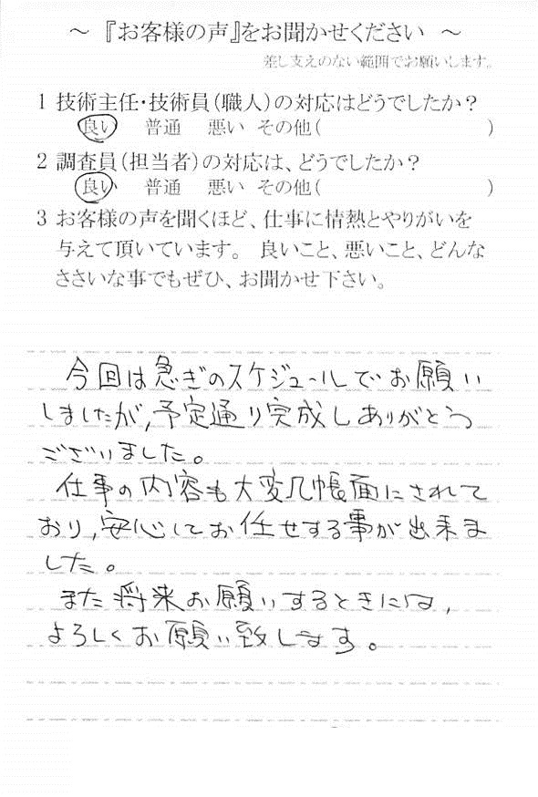   四街道市みそらで外壁塗装されたＯ様の声