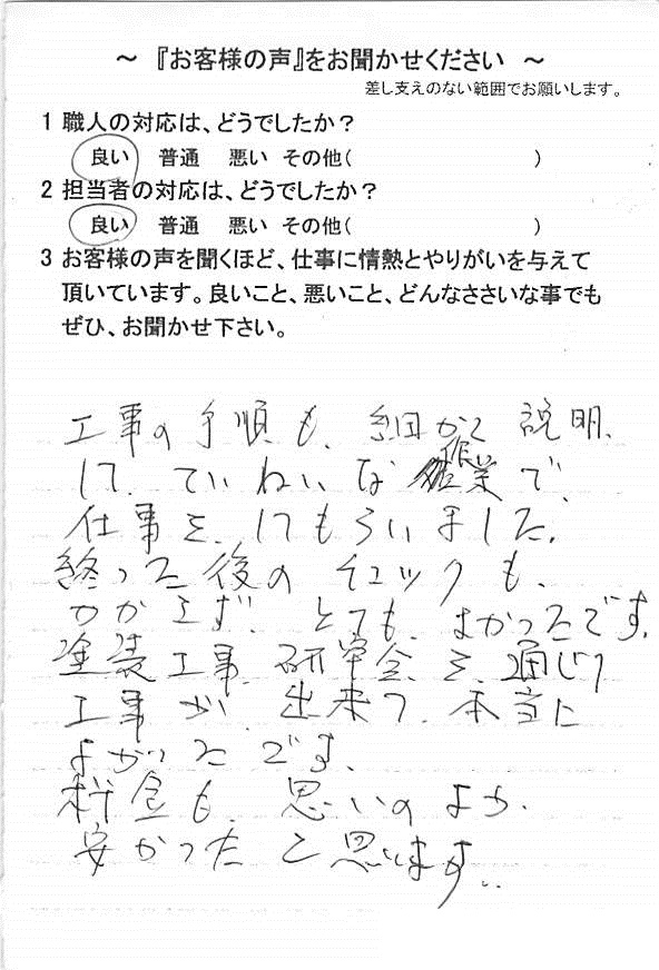   柏市南逆井で外壁塗装をされたＮ様の声