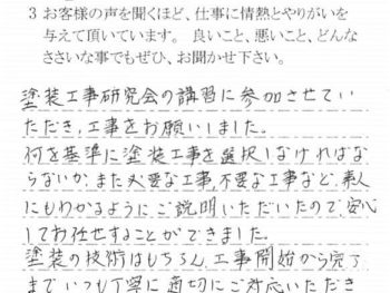 神奈川県横浜市緑区中山町で外壁塗装をされたＴ様の声