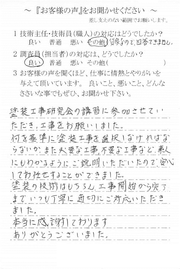   神奈川県横浜市緑区中山町で外壁塗装をされたＴ様の声