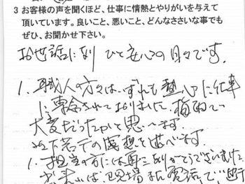 佐倉市上志津で外壁塗装をされたＨ様の声