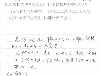 千葉市美浜区幕張西で外壁塗装をされたＫ様の声