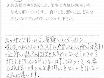 千葉市緑区おゆみ野南で外壁塗装をされたＩ様の声