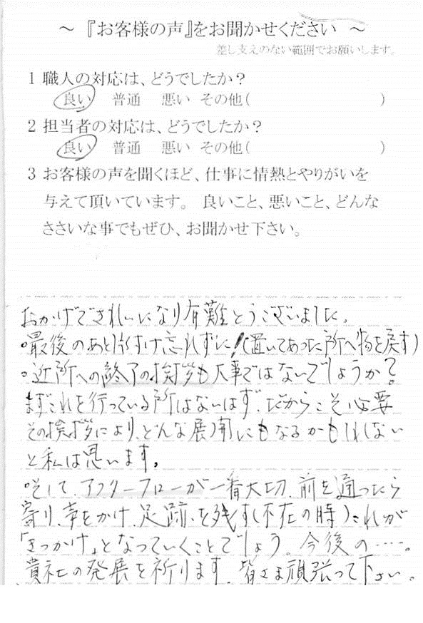   千葉市緑区おゆみ野南で外壁塗装をされたＩ様の声