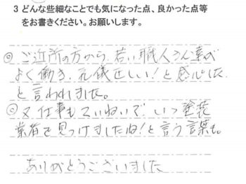 習志野市袖ヶ浦で外壁塗装をされたＭ様の声