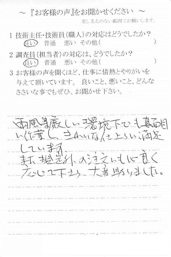   我孫子市湖北台で外壁塗装をされたＴ様の声