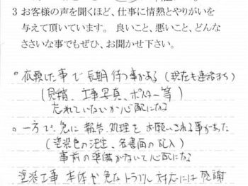 千葉市中央区道場南で外壁塗装をされたＥ様の声