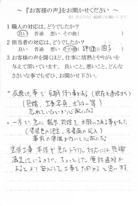  千葉市中央区道場南で外壁塗装をされたＥ様の声