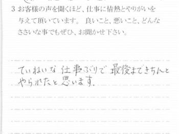 鎌ケ谷市道野辺で外壁塗装をされたＴ様の声